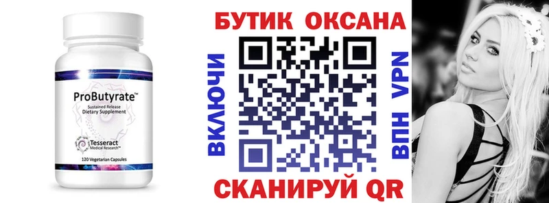 Бутират оксибутират  Ноябрьск 