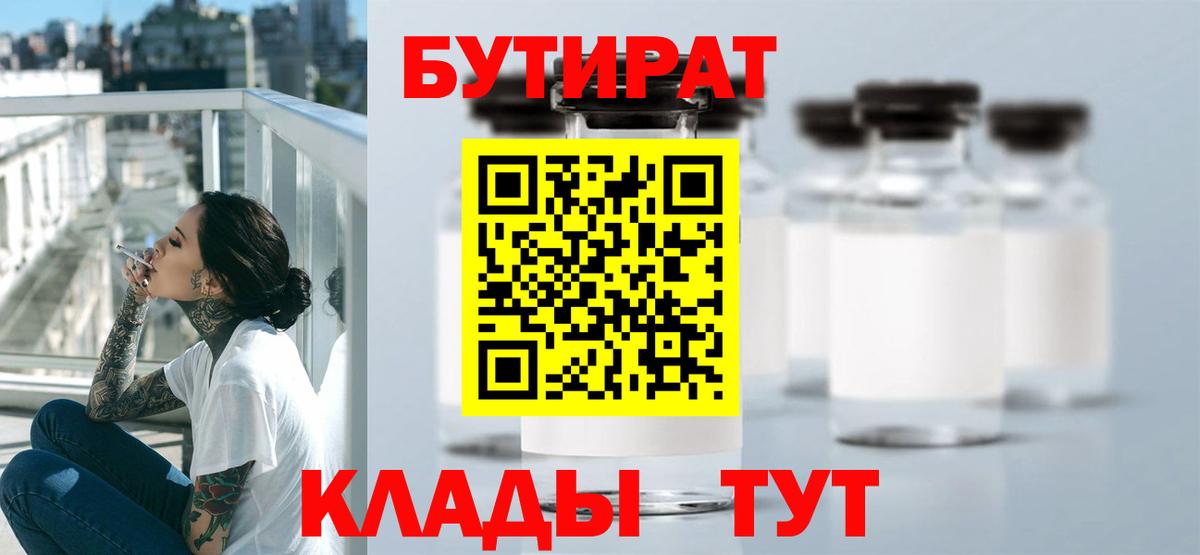 Бутират  БУТИРАТ оксибутират  Вход с VPN  Ноябрьск 