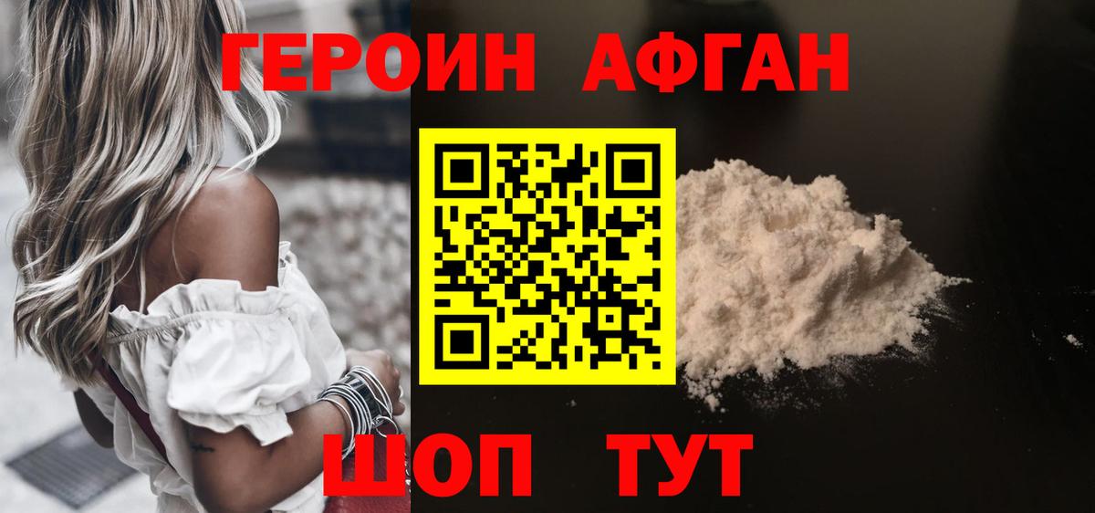 Героин хмурый Ноябрьск