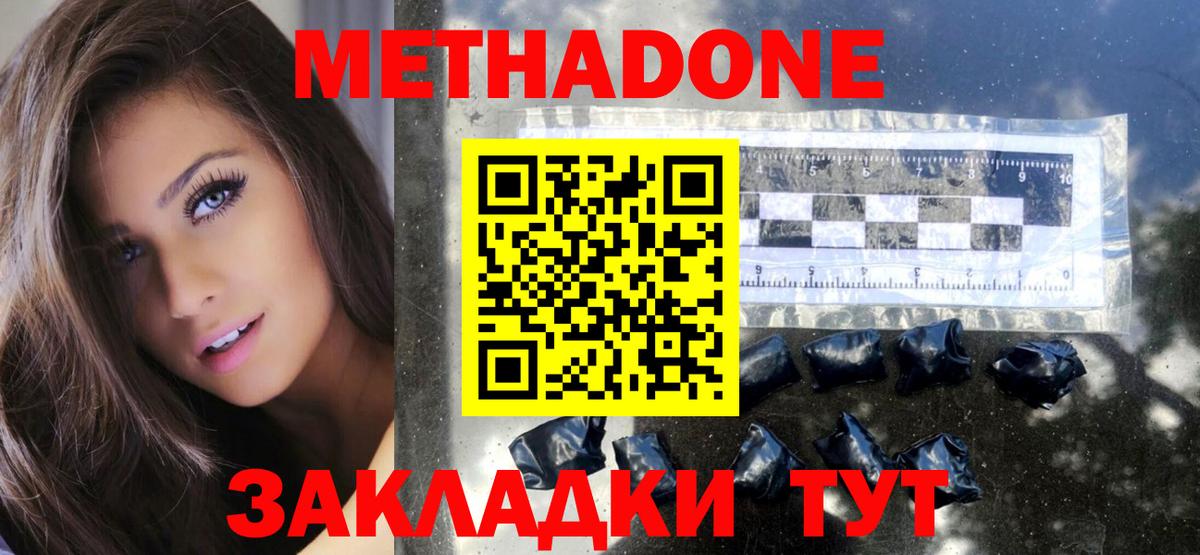 Метадон methadone Ноябрьск