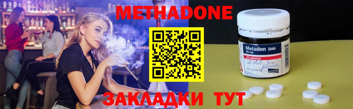 Метадон VHQ  Вход с VPN  МЕТАДОН белоснежный  Ноябрьск 